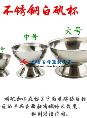 特价不锈钢白矾杯明矾碗/煮明矾杯子打金首饰工具器材7/9CM