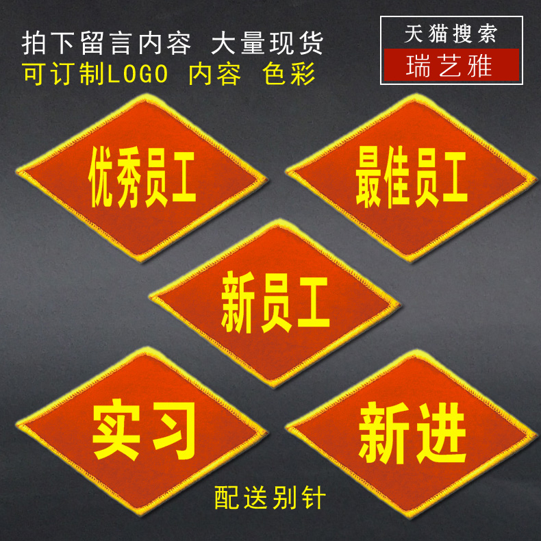 定制优秀员工新进实习管