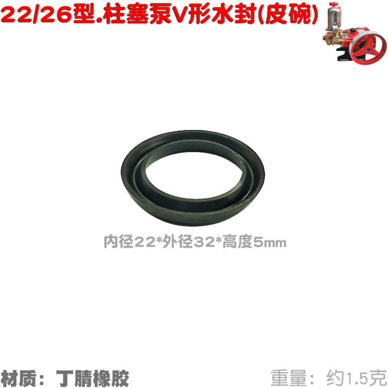 22 26型28 40 30 60V形圈柱塞泵打药泵喷雾器皮碗密封圈16 21水封