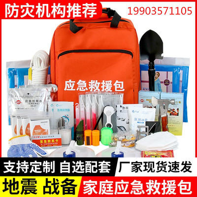 地震应急救援包家庭用人