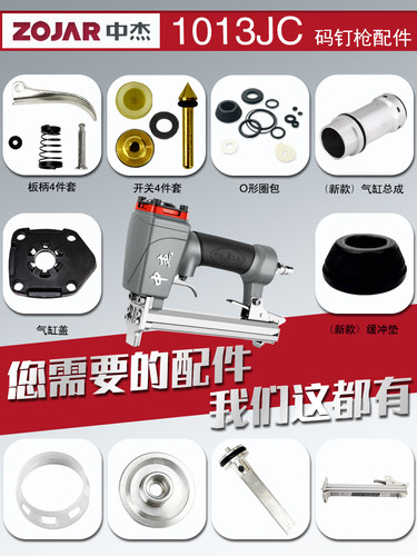 中杰码钉枪原装配件包气