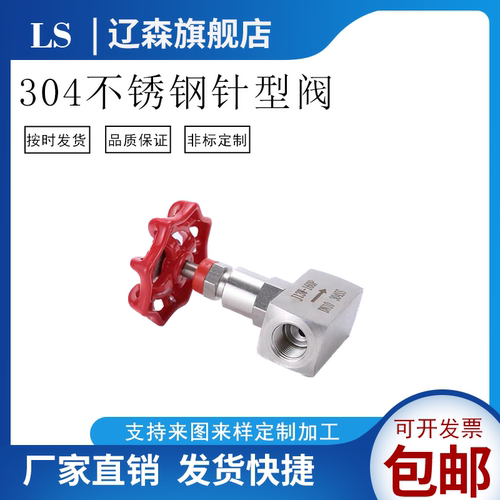 不锈钢针型阀一内螺纹高