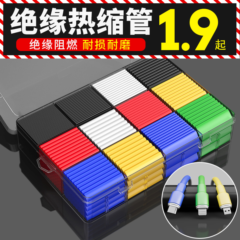 绿林热缩管绝缘套软电线