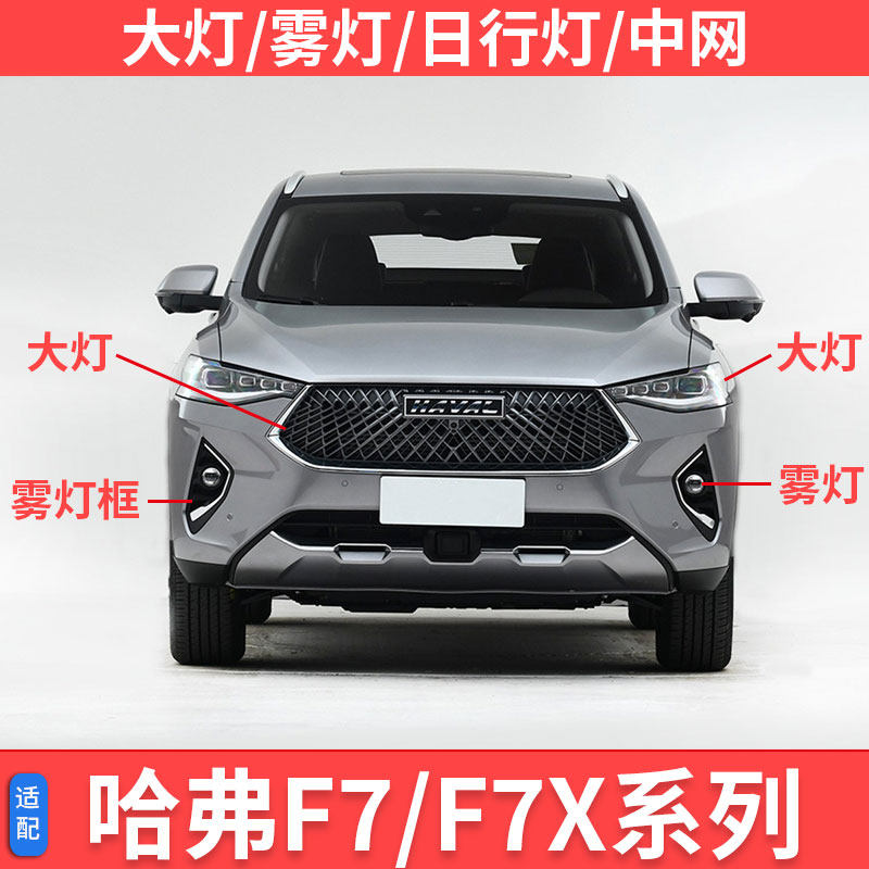 哈弗前大灯总成组合雾壳