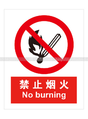 A1091禁止标识标语牌警示提示提醒牌告知告示牌不干胶严禁烟火