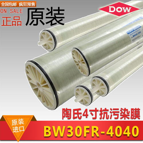 杜邦陶氏膜BW30FR-4040原装进口4寸陶氏抗污染膜元件反渗透膜RO膜