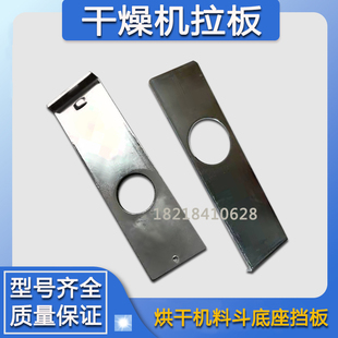 干燥机底座拉板烘料桶下料口挡块烤箱料斗连接座拉块烘箱铝座拖板