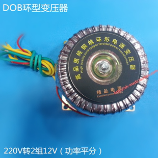 200VA 200W DOB 环型变压器 8.3A 220V转双12V 2组独立12V