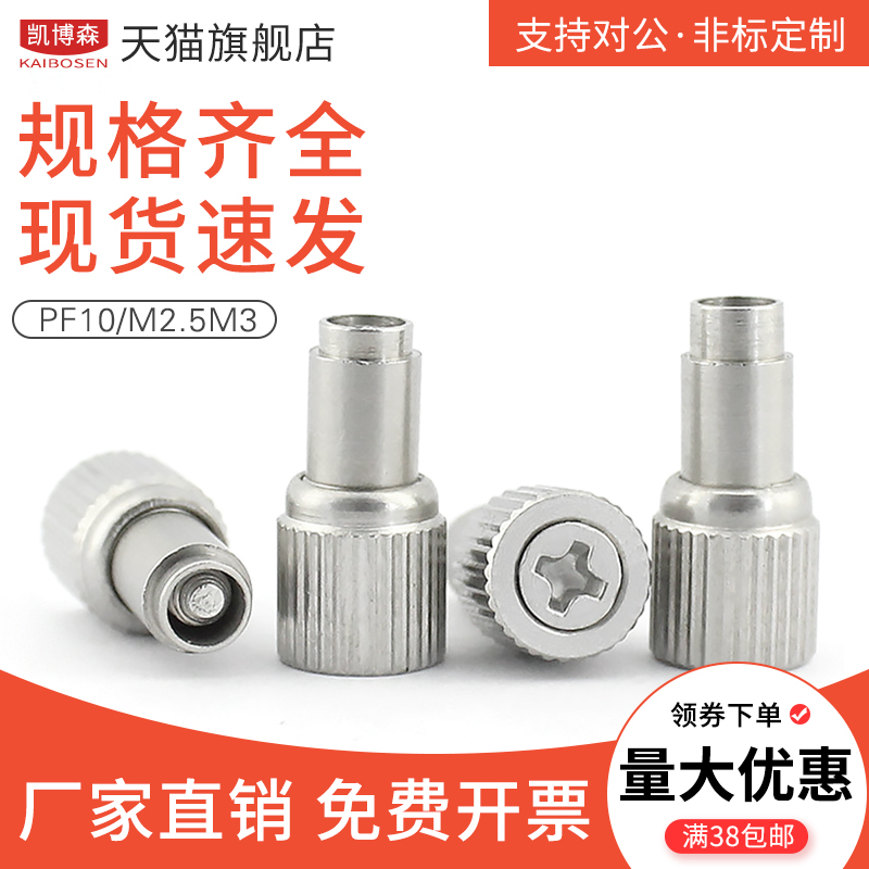 全不锈钢松脱螺钉压铆弹