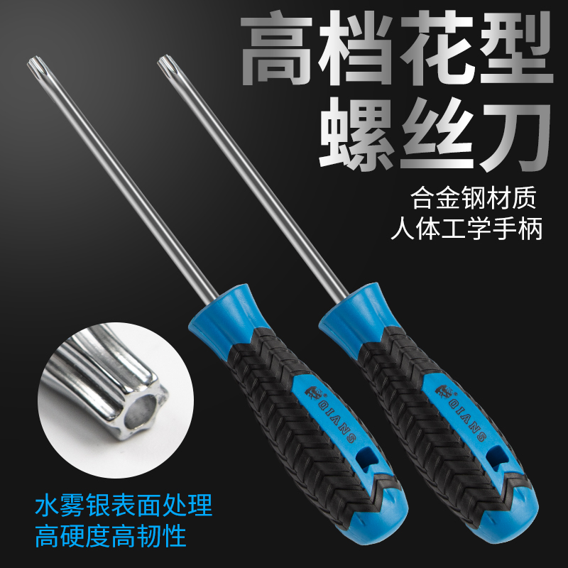 t20螺丝刀梅花内六角t15米字型内六花6角t30工具t10套装t25花型t8