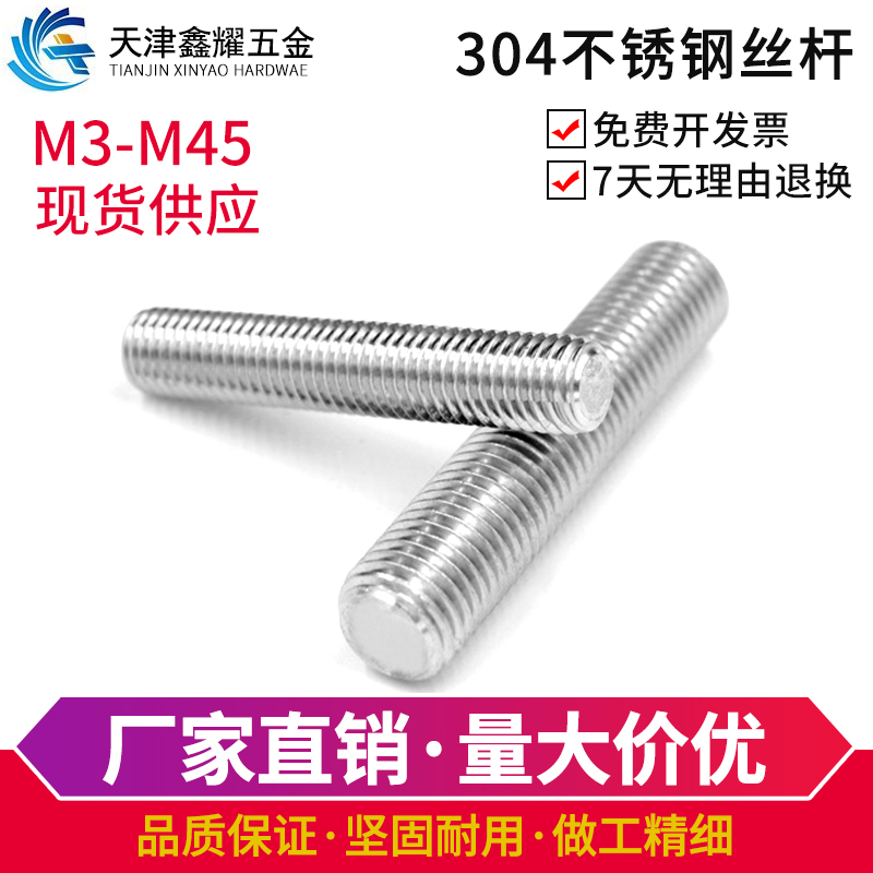 不锈钢丝杆国标牙条螺棒