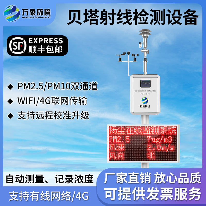 贝塔射线扬尘监测系统工