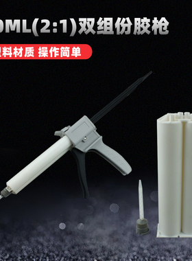 100ML双组份AB手动胶枪 2比1通用胶枪手动推进式点胶针筒打胶枪