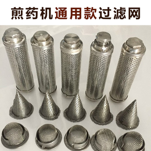 煎药机漏斗过滤网过滤棒 煎药机锅底过滤器包装机滤网煎药机配件