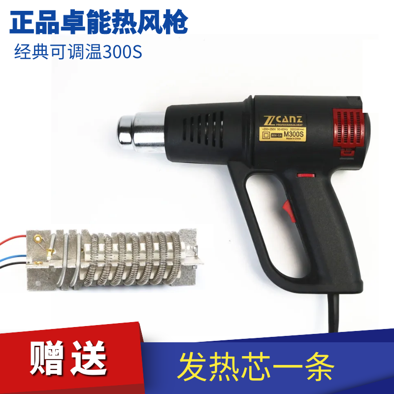 汽车贴膜枪 热风枪烧线机 卓能热风焊枪 高温吹风筒ZCANZ包邮
