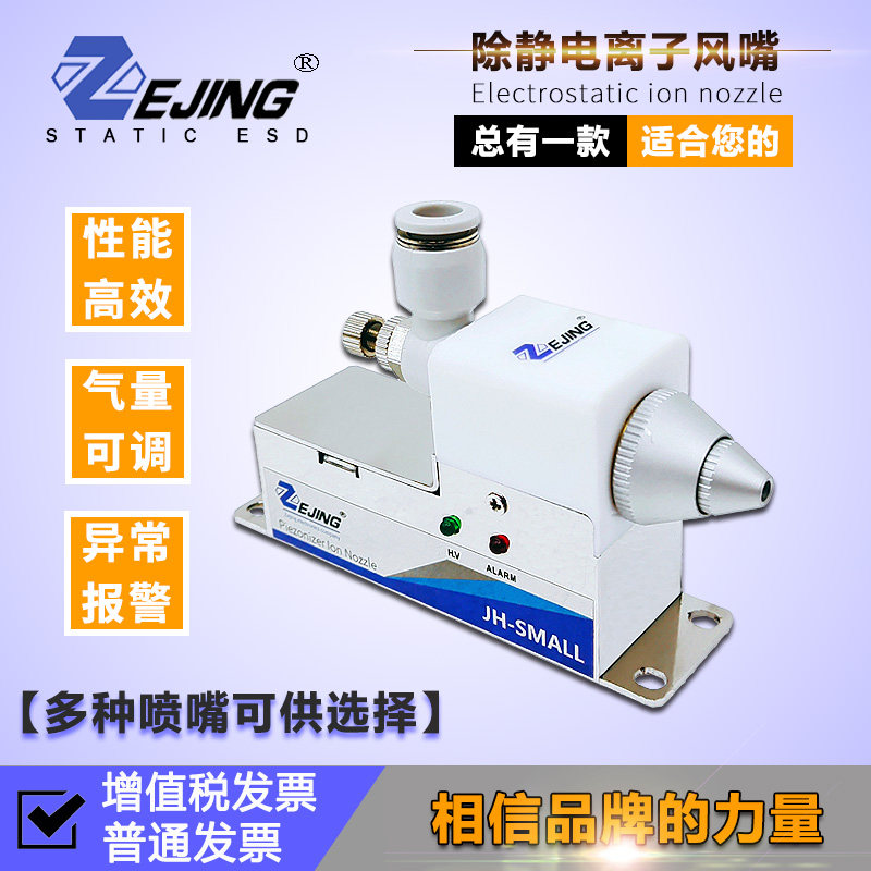 高频离子风嘴JH-SMALL除静电蛇形风咀除尘风枪工业静电消除中和器