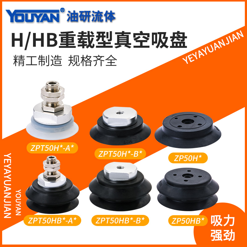 ZPT重载大吸力HBSJ真空吸盘ZP32/40HN50HS63/80HBS/100HBN/125HNJ