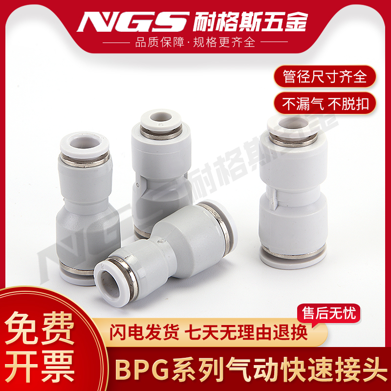 白色镀镍气动直通变径接