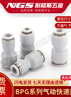 白色镀镍气动直通变径接头PG APG BPG8-6 10-8 10-6 6变4 12转8mm