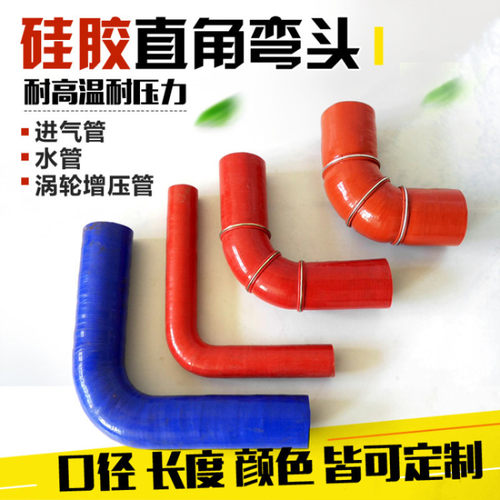 硅胶管90度直角弯头弯管红色水管空气管接头夹布中冷硅胶橡胶管
