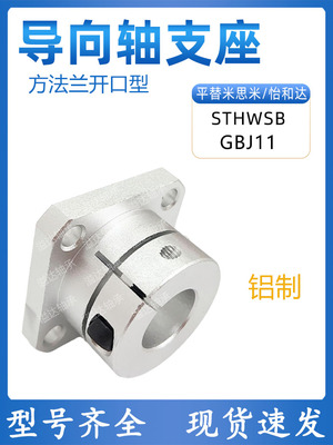 方形导向轴支座STHWSB8101216202530铝制光轴固定座法兰支架GBJ11