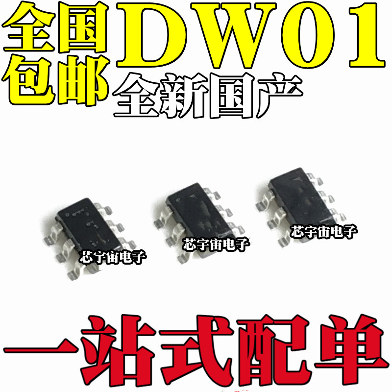 全新 DW01 DW01D DW01A DW07D SOT23-6 移动电源锂电保护IC芯片*