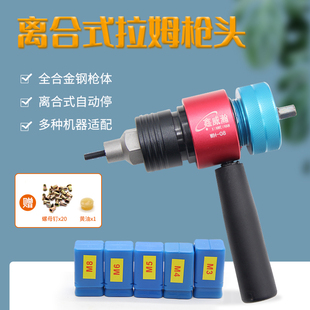 离合式自动充停拉姆枪头拉姆枪铆钉枪头铆枪头气动拉帽枪头工具