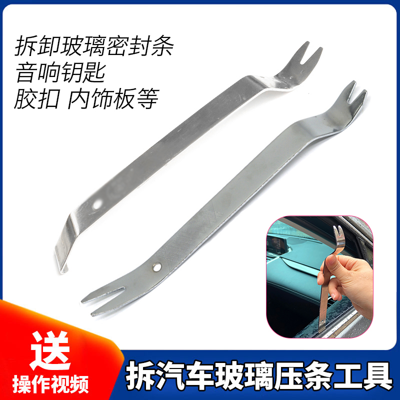 拆汽车门玻璃压条工具撬子卡子车玻璃卡扣起子胶扣门板扣起子两用