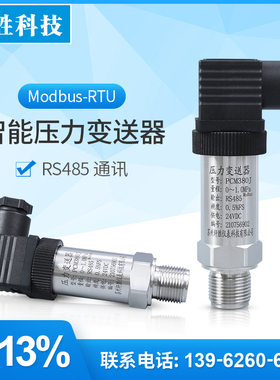 PCM380J RS485通讯压力变送器 Modbus RTU 485通信数字压力传感器
