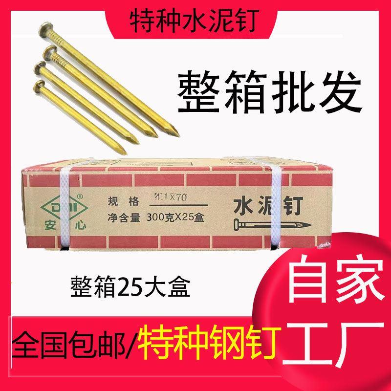 安心水泥钉钢特种建筑工