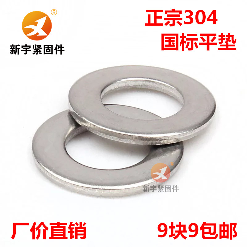 304不锈钢平垫圈介子垫片M27M30M33M36M39M42M45M48M52M56M60M64