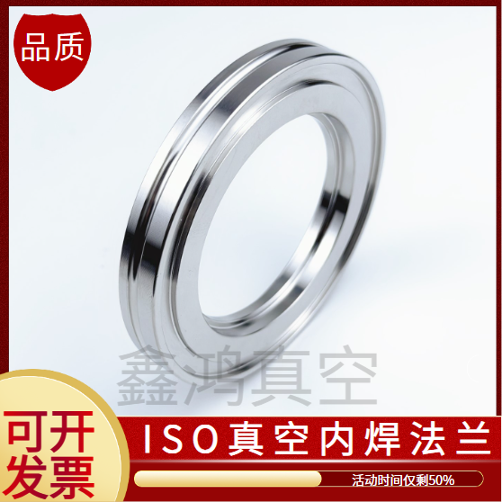 ISO-K高真空内焊法兰304不锈钢LF快装63焊接80沟槽100卡钳160卡扣