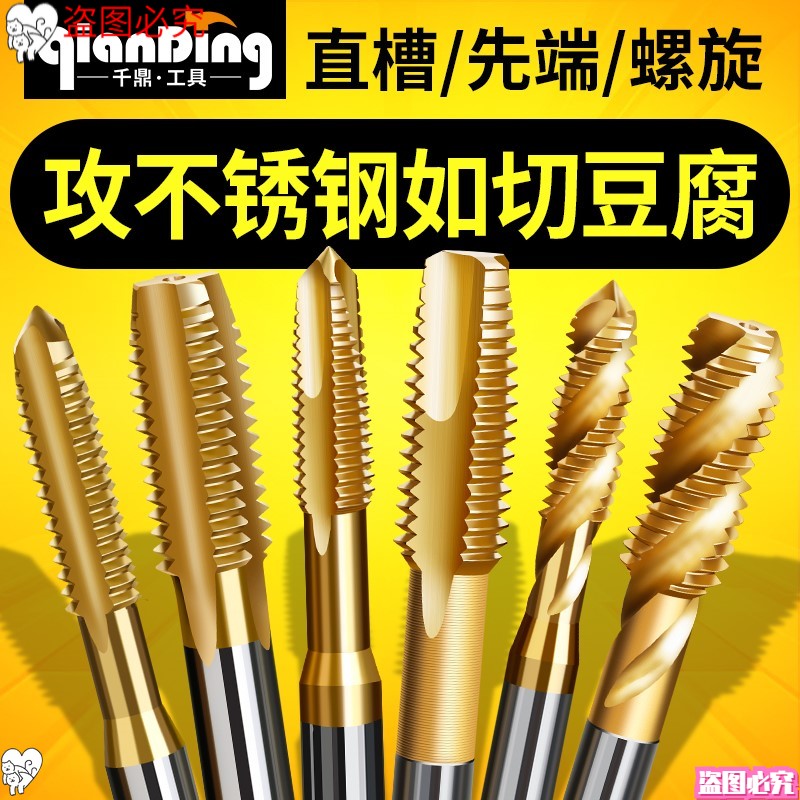 手动丝锥攻工具用螺纹牙