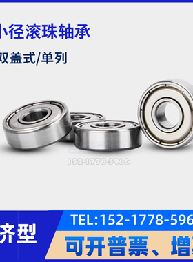 小径滚珠轴承B603 604 605 606 607 608ZZ不锈钢C-SB微型小轴承