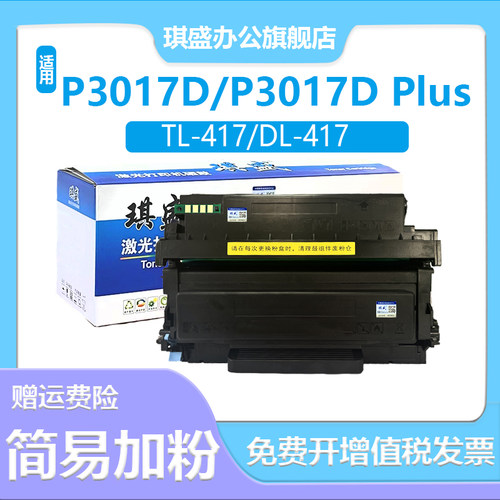 适用奔图P3017D粉盒P3017D PLUS硒鼓TL-417墨粉盒P3017d Plus硒鼓