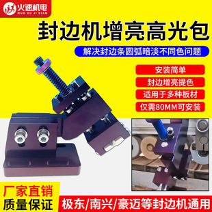 全自动封边机增亮高光包解决封边圆弧暗淡无光深色封边带发白新款