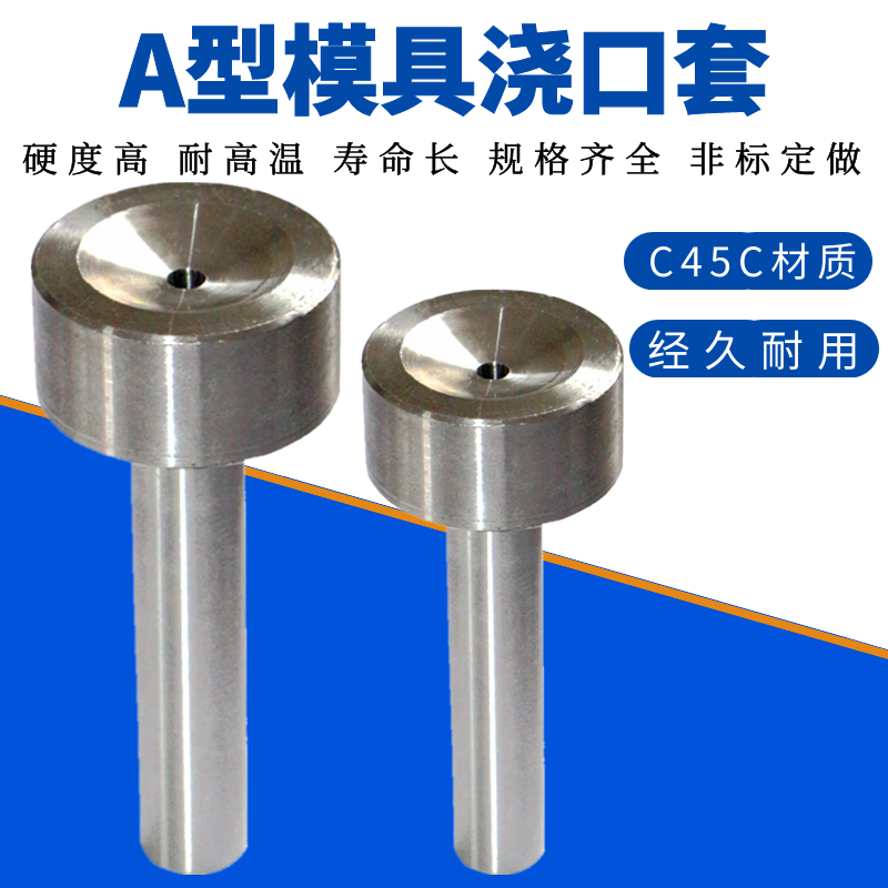 模具唧咀唧嘴灌嘴料咀A型浇口套注塑机射嘴 直径D10 12 14 16 20
