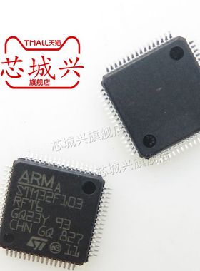 原装现货贴片STM32F103RFT6 STM32F103RF LQFP-64微控制器芯片