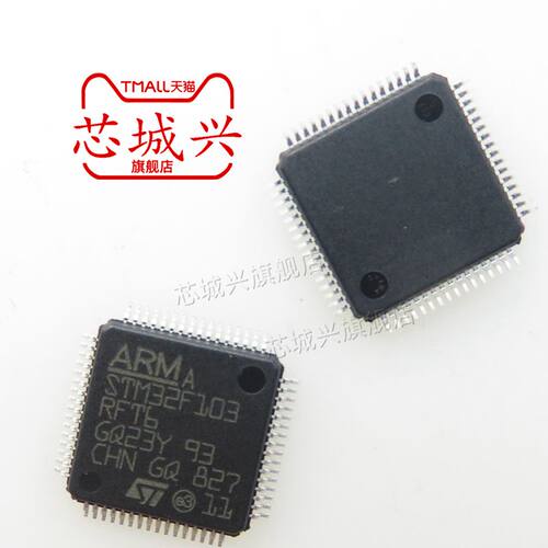 原装现货贴片STM32F103RFT6 STM32F103RF LQFP-64微控制器芯片