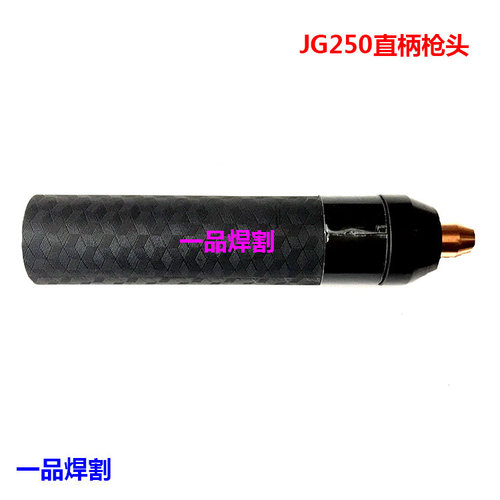 JG250等离子切割机割枪配件进口铪丝电极喷咀喷嘴直柄弯柄枪头