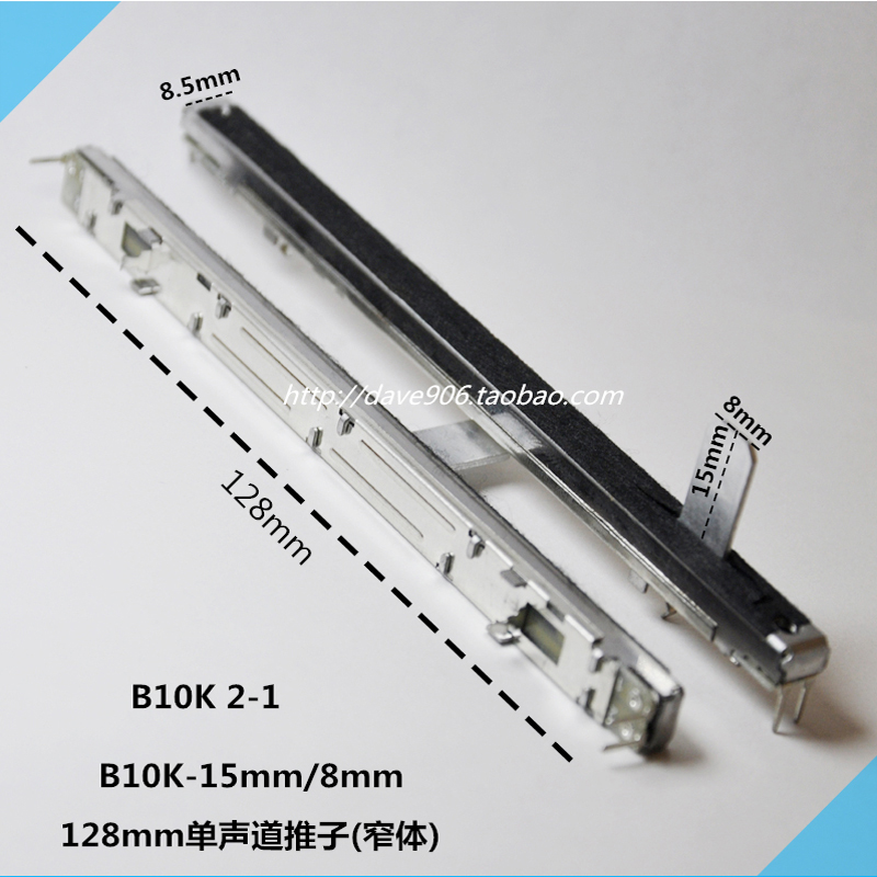 窄体直滑电位器单声道调