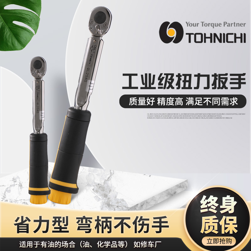 TOHNICHI日本东日扭力扳手扭矩螺丝刀QL2N/5N/15N/25N5/50N/100N
