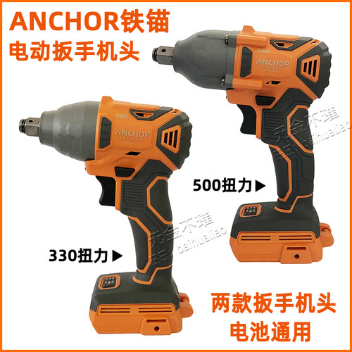 铁锚安靠电动扳手锂充冲