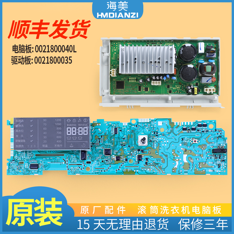 海尔滚筒洗衣机电脑板源