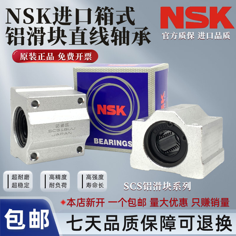 NSK进口箱式直线滑块轴承SCS8 10 12 13 16 20 25 30 35 40 50UU