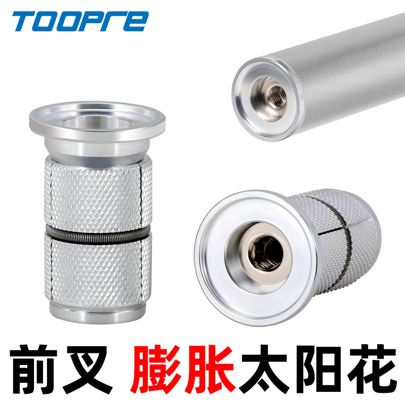 山地公路自行车膨胀吊芯碳纤维前叉螺丝碳叉太阳花心碗组膨胀吊心