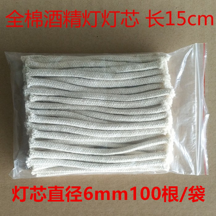 酒精灯芯长厘米根袋全棉