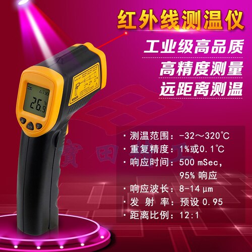 希玛 红外线测温仪 AR320 高精度测温枪 手持式工业用数显测温表