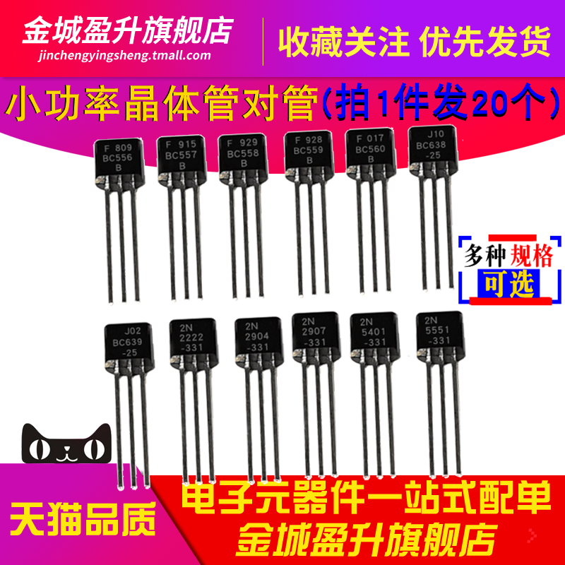 BC556B/557/558/559/638/639/2N2222/2904/2907/5551晶体管三极管