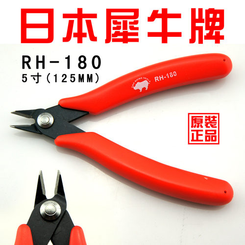 原装日本犀牛RH-180如意斜嘴钳 刀口超薄超硬剪钳 屏幕拆支架专用
